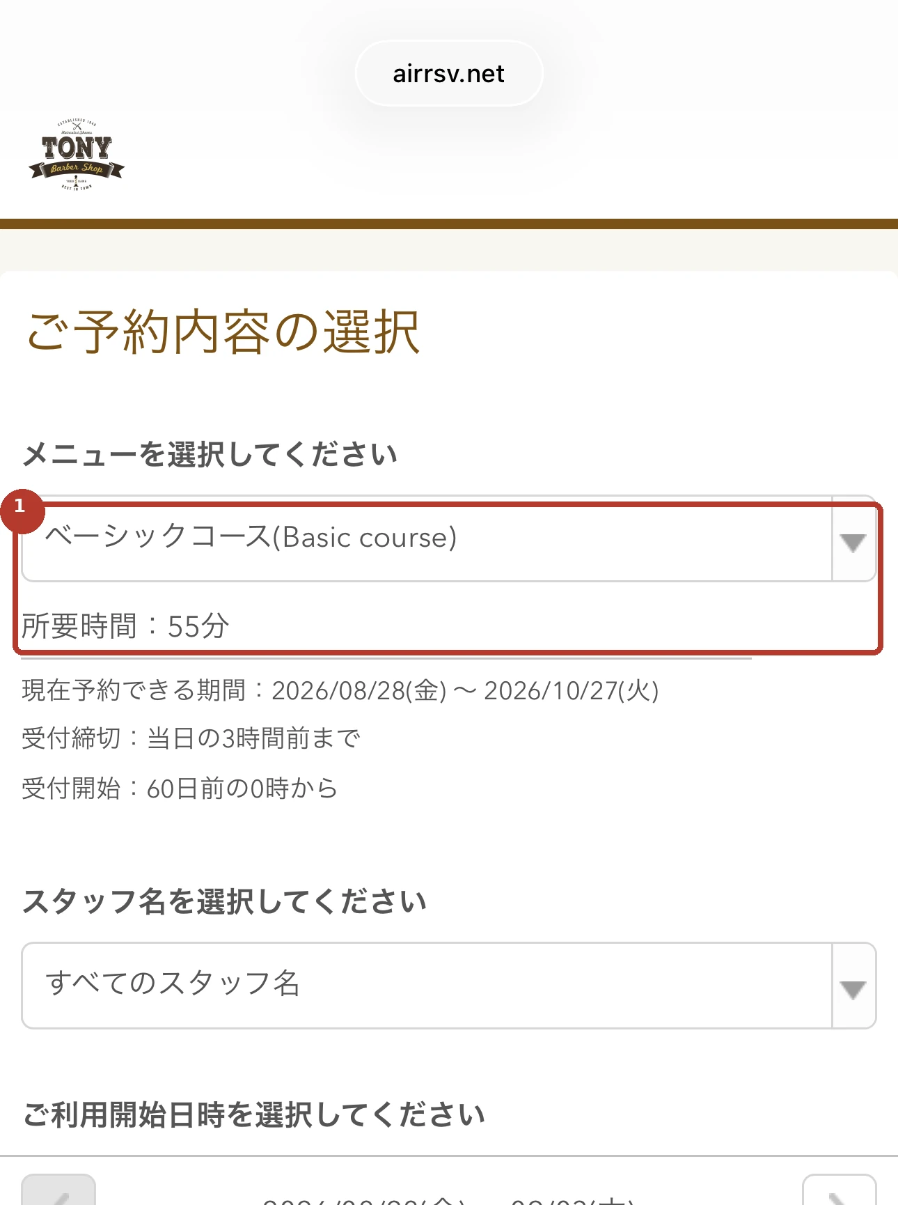 サービスを選ぶ — real AirRESERVE screen with the touch area marked