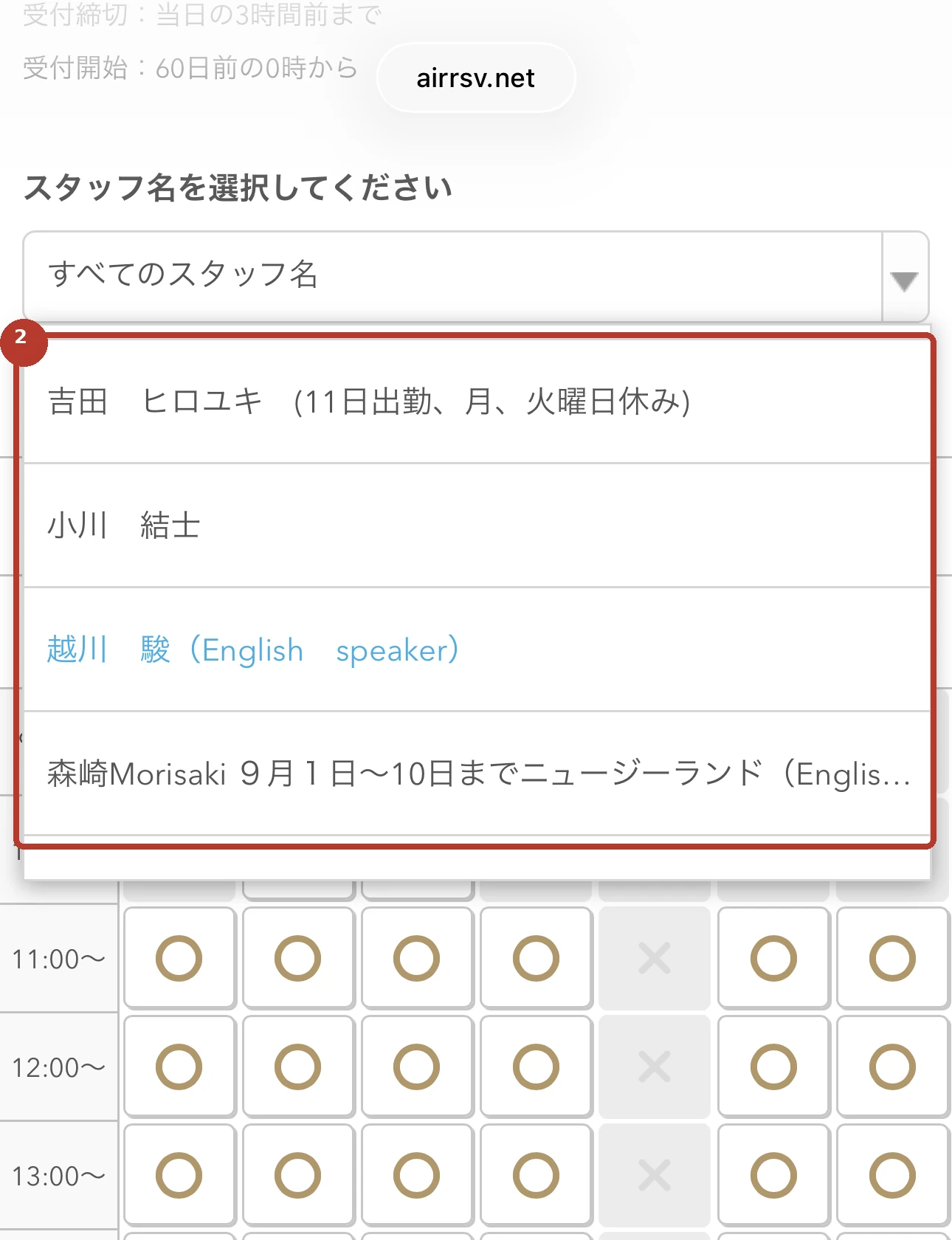 担当スタッフを選ぶ — real AirRESERVE screen with the touch area marked
