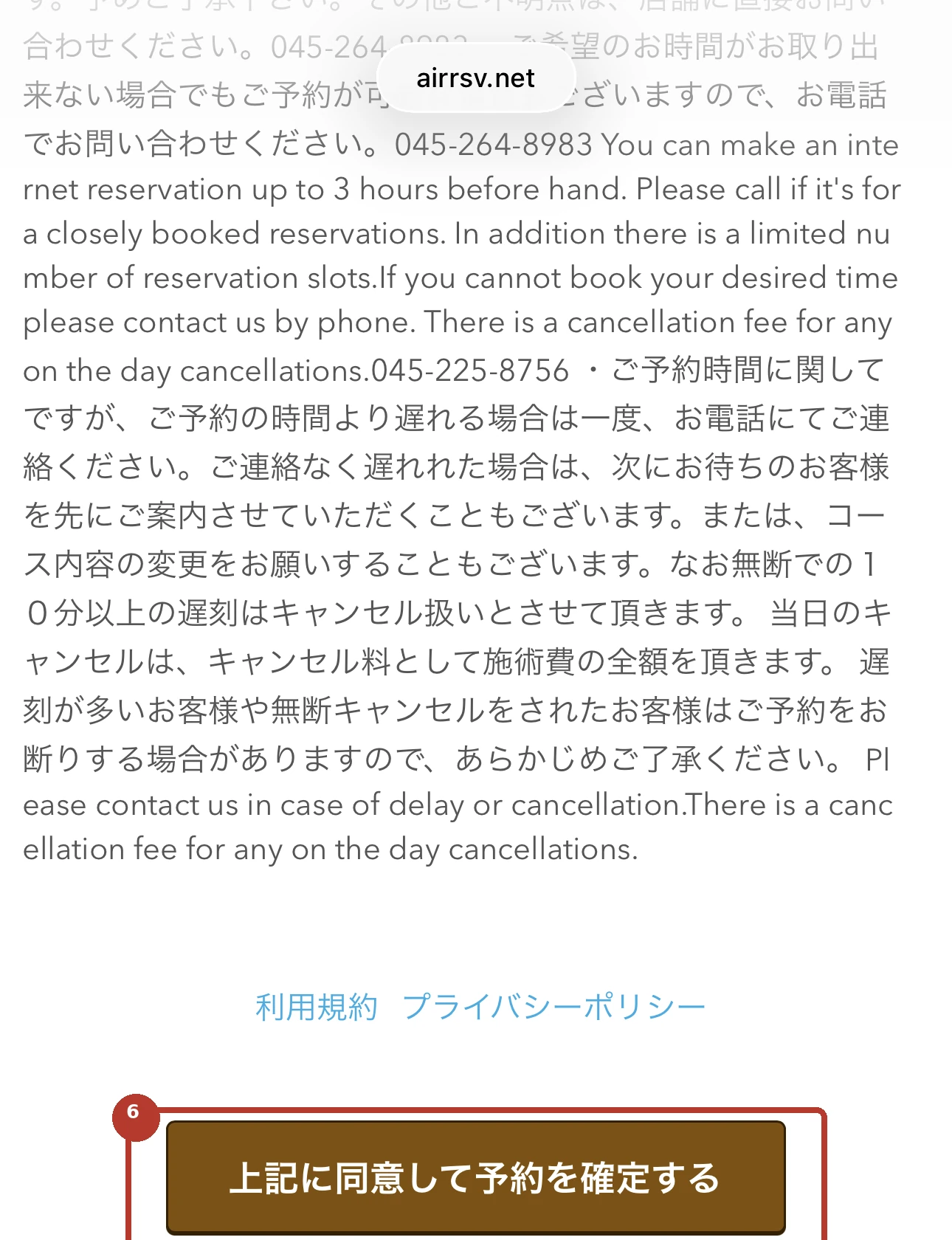 予約を確定する — real AirRESERVE screen with the touch area marked